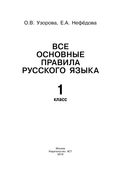 Все основные правила русского языка. 1 класс — фото, картинка — 1