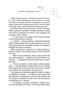 Грация королевы небес: тайна Марко — фото, картинка — 30