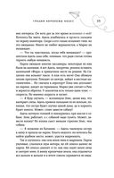 Грация королевы небес: тайна Марко — фото, картинка — 34