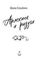 Арлекины и радуги — фото, картинка — 2