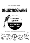 Обществознание — фото, картинка — 1