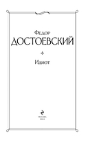Идиот — фото, картинка — 2
