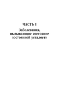 Когда нет сил. Действенные рекомендации врача от надоевшей усталости — фото, картинка — 12