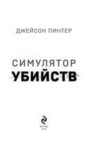 Симулятор убийств — фото, картинка — 2