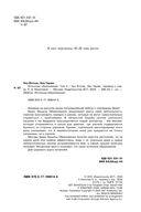 Истинное образование. Том 2 — фото, картинка — 2