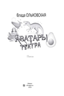 Аватары театра — фото, картинка — 1