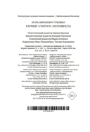 Гарики старого оптимиста — фото, картинка — 18