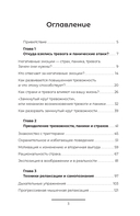 Как приручить тревогу и вернуть контроль над жизнью. Метод, который работает — фото, картинка — 6