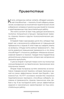 Как приручить тревогу и вернуть контроль над жизнью. Метод, который работает — фото, картинка — 8