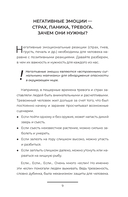 Как приручить тревогу и вернуть контроль над жизнью. Метод, который работает — фото, картинка — 11
