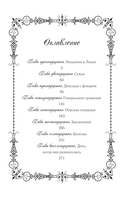 Королева со скальпелем. Доктор Элиза. Книга 2 — фото, картинка — 1