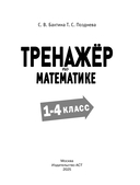 Тренажер по математике. 1-4 класс — фото, картинка — 1