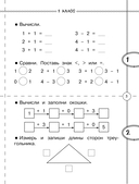 Тренажер по математике. 1-4 класс — фото, картинка — 3