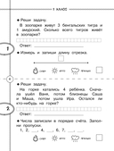 Тренажер по математике. 1-4 класс — фото, картинка — 4