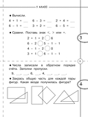 Тренажер по математике. 1-4 класс — фото, картинка — 5