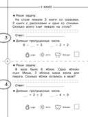 Тренажер по математике. 1-4 класс — фото, картинка — 6