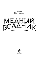 Медный всадник — фото, картинка — 3