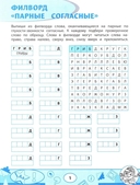 Орфографические филворды и головоломки: игры со словами для детей — фото, картинка — 1