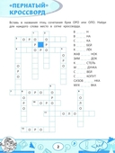 Орфографические филворды и головоломки: игры со словами для детей — фото, картинка — 2