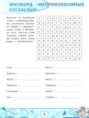 Орфографические филворды и головоломки: игры со словами для детей — фото, картинка — 3