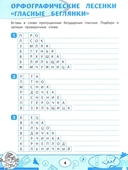 Орфографические филворды и головоломки: игры со словами для детей — фото, картинка — 4