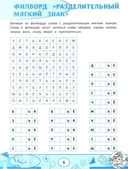 Орфографические филворды и головоломки: игры со словами для детей — фото, картинка — 5