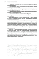 Неизвестный Ельцин. Биографическое исследование семьи первого президента России — фото, картинка — 6