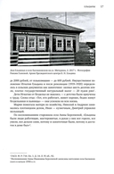 Неизвестный Ельцин. Биографическое исследование семьи первого президента России — фото, картинка — 9