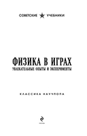 Физика в играх. Увлекательные опыты и эксперименты — фото, картинка — 1