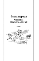Физика в играх. Увлекательные опыты и эксперименты — фото, картинка — 11