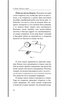 Физика в играх. Увлекательные опыты и эксперименты — фото, картинка — 12