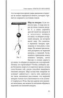 Физика в играх. Увлекательные опыты и эксперименты — фото, картинка — 13