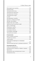 Физика в играх. Увлекательные опыты и эксперименты — фото, картинка — 7