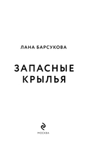 Запасные крылья — фото, картинка — 4