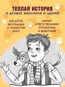 Щенок Огонек, дай лапу! — фото, картинка — 3