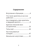 Архетипы. Послание, напутствие, выбор. Метафорические карты — фото, картинка — 2