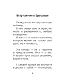 Архетипы. Послание, напутствие, выбор. Метафорические карты — фото, картинка — 3
