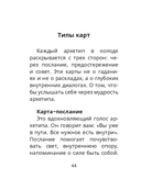 Архетипы. Послание, напутствие, выбор. Метафорические карты — фото, картинка — 5