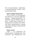 Архетипы. Послание, напутствие, выбор. Метафорические карты — фото, картинка — 6