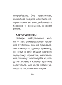 Архетипы. Послание, напутствие, выбор. Метафорические карты — фото, картинка — 7