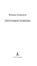 Противостояние — фото, картинка — 1