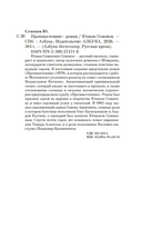 Противостояние — фото, картинка — 19