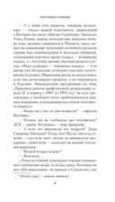 Противостояние — фото, картинка — 7