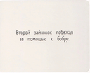 Фразовый конструктор. Рассказы по картинкам — фото, картинка — 4