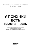 У психики есть пластичность. Как через психическое состояние наладить физическое и перестать страдать от травм прошлого — фото, картинка — 1