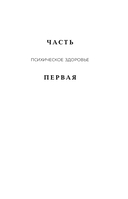 У психики есть пластичность. Как через психическое состояние наладить физическое и перестать страдать от травм прошлого — фото, картинка — 11