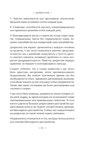 У психики есть пластичность. Как через психическое состояние наладить физическое и перестать страдать от травм прошлого — фото, картинка — 14