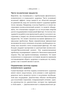 У психики есть пластичность. Как через психическое состояние наладить физическое и перестать страдать от травм прошлого — фото, картинка — 6