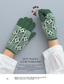 Варежки и перчатки. Японские техники и узоры. 28 уникальных проектов для вязания на спицах — фото, картинка — 10