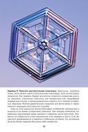 Снежинки. Тайная красота зимней природы. Занимательное снежинковедение — фото, картинка — 27